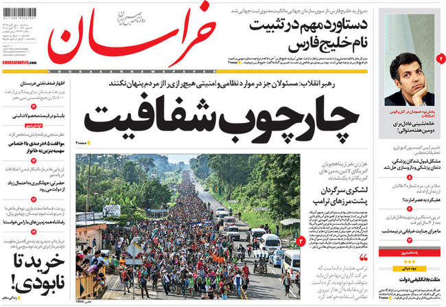  صفحه اول روزنامه ها سه‌شنبه ۱ آبان