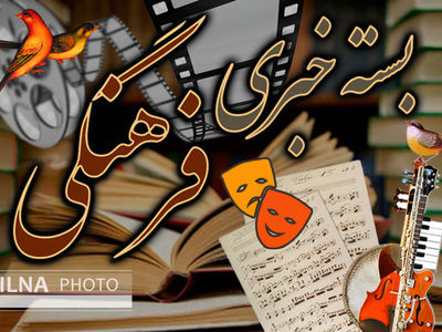 نظام اطلاع‌رسانی در کشور فَشَل است/«میدون»؛ کافه‌ از دانشگاه، بودجه از صداوسیما/ تعویق اجرای گروه کر تهران به‌علت سقوط هواپیمای اوکراینی/ لغو بیش از ۷۰ درصد تورهای ورودی