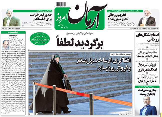 صفحه اول روزنامه ها چهارشنبه 4 مرداد