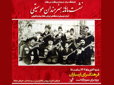 نشست ماهانه هنرمندان موسیقی در ارسباران