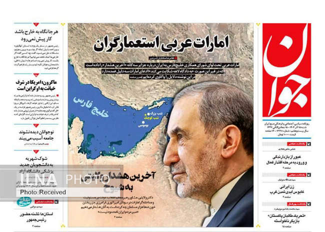 صفحه نخست روزنامه‌های شنبه ۱۵ آذر ۱۴۰۴