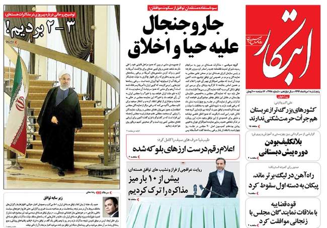 صفحه اول روزنامه ها پنجشنبه 1 مرداد
