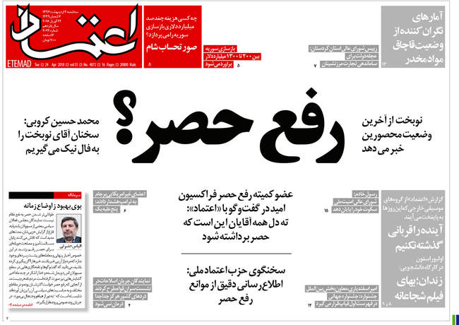 صفحه اول روزنامه ها سه شنبه 4 اردیبهشت