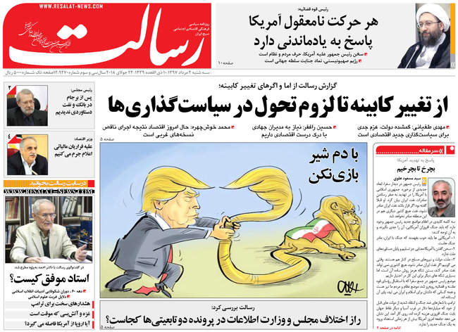 صفحه اول روزنامه ها سه‌شنبه ۲ مرداد