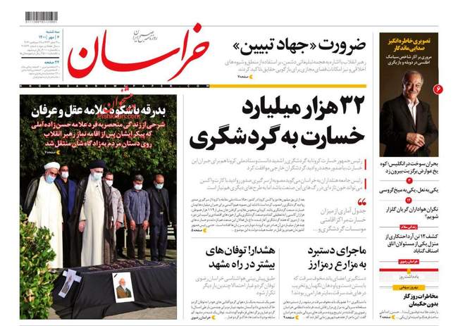 صفحه اول روزنامه ها سه‌شنبه ۶ مهر