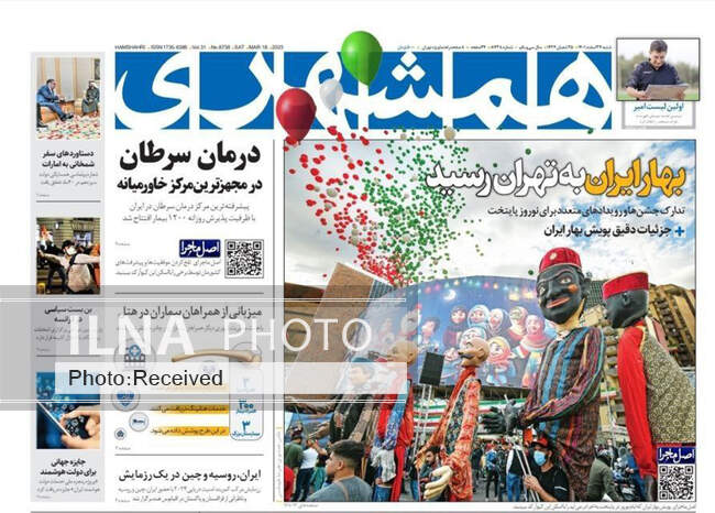 صفحه اول روزنامه ها شنبه ۲۷ اسفند