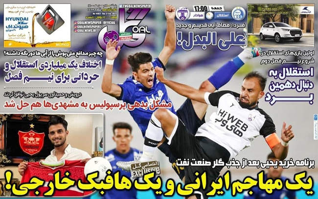 صفحه اول روزنامه ها پنجشنبه ۱۴ بهمن