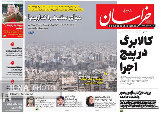 صفحه نخست روزنامه‌های ‌شنبه ۱۰ آبان ۱۴۰۴