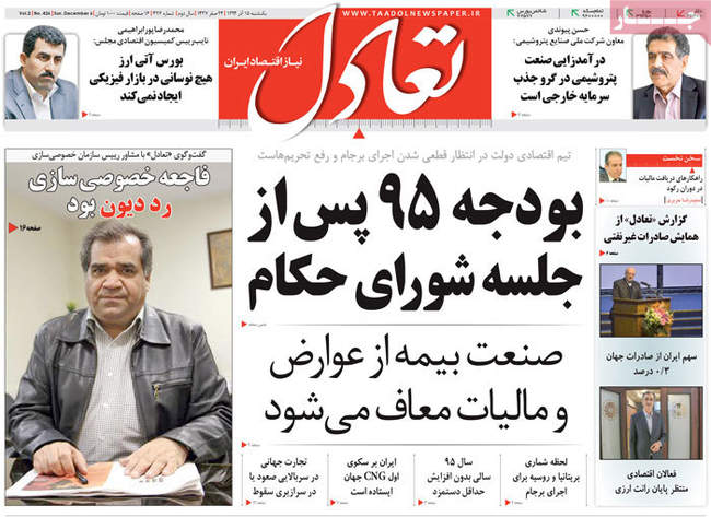 صفحه اول روزنامه ها یکشنبه 15 آذر