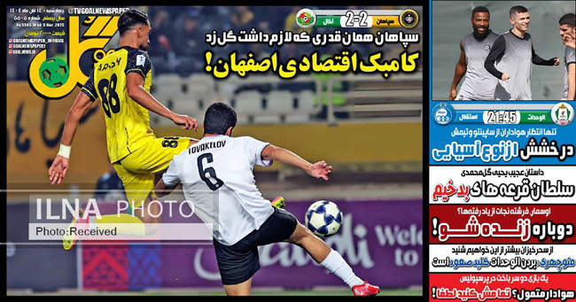 صفحه نخست روزنامه‌های چهار‌‌شنبه ۱۴ آبان ۱۴۰۴