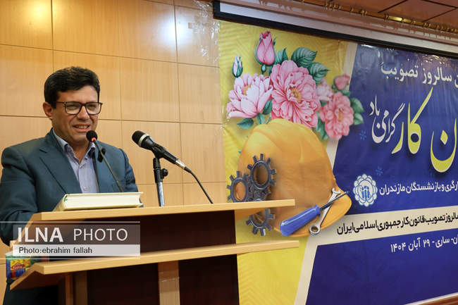 مراسم گرامیداشت سالروز تصویب قانون کار در استان مازندران