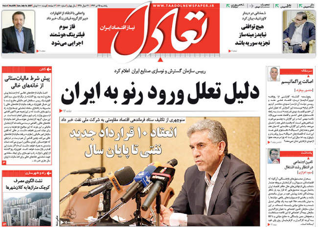 صفحه اول روزنامه ها یکشنبه 25 تیر