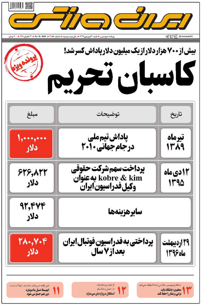 صفحه اول روزنامه ها شنبه ۳۰ فروردین