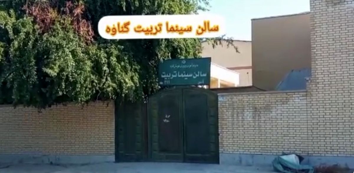 سینماهایی که فیلم  اِکران نمی‌کنند