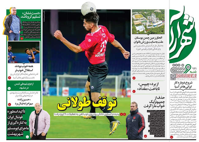 صفحه اول روزنامه ها شنبه ۲۸ فروردین