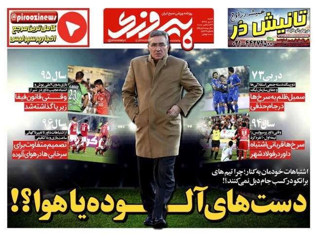 صفحه اول روزنامه ها  شنبه ۲ دی