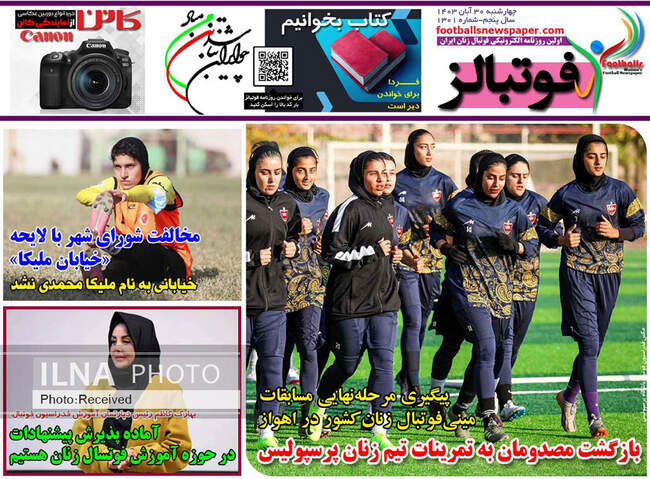 صفحه نخست روزنامه‌های ۳۰ آبان ۱۴۰۳