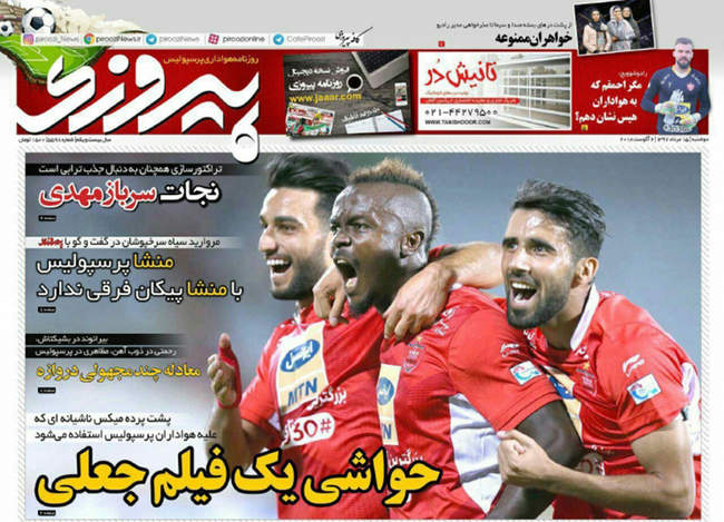 صفحه اول روزنامه ها دوشنبه ۱۵ مرداد