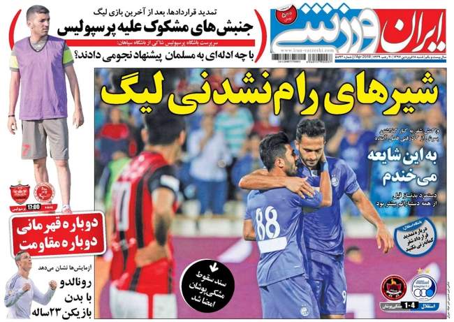 صفحه اول روزنامه ها شنبه ۱۸ فروردین