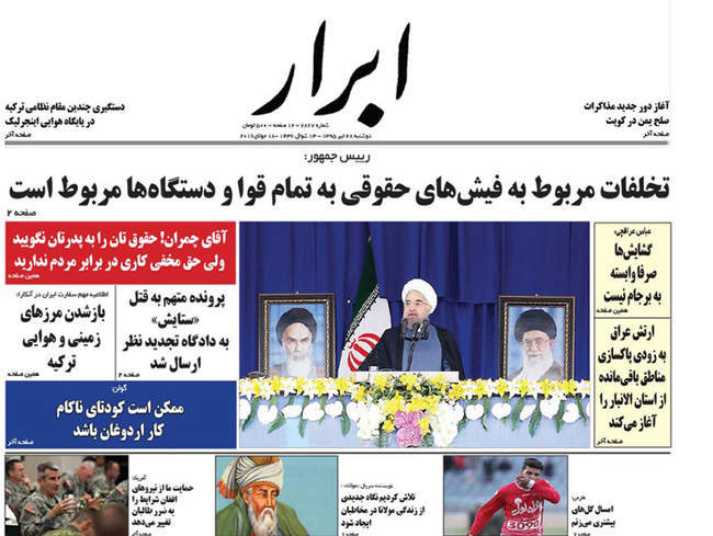 صفحه اول روزنامه ها دوشنبه 28 تیر
