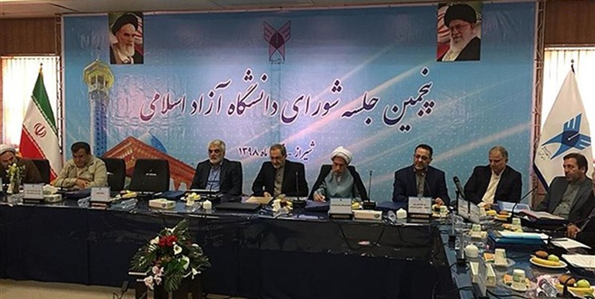 آغاز به کار پنجمین اجلاس شورای دانشگاه آزاد