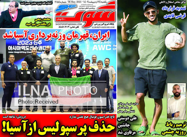 صفحه اول روزنامه ها یکشنبه ۲۴ اردیبهشت