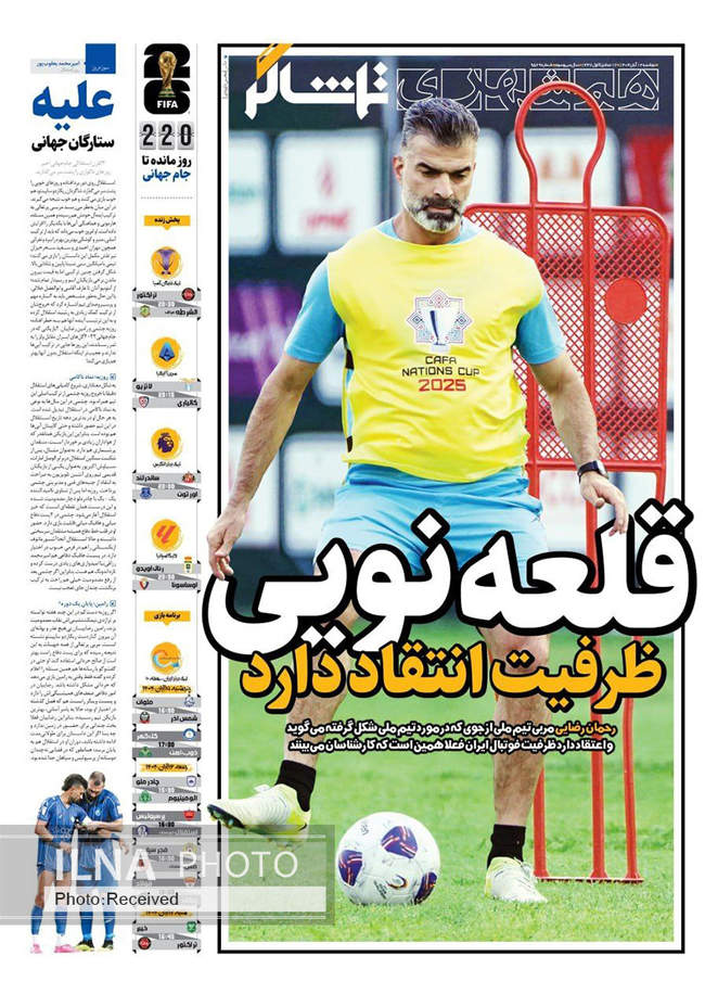 صفحه نخست روزنامه‌های دو‌شنبه ۱۲ آبان ۱۴۰۴