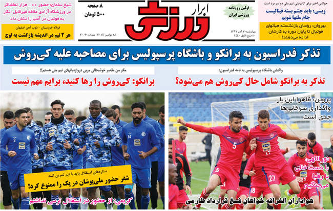 صفحه اول روزنامه ها چهارشنبه ۷ آذر