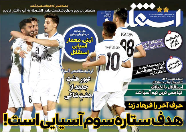صفحه اول روزنامه ها سه‌شنبه ۳۱ فروردین
