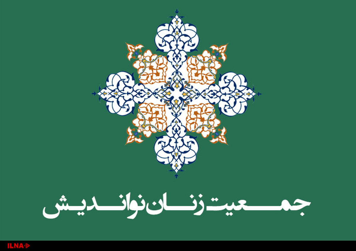 آغاز سومین کنگره جمعیت زنان مسلمان نواندیش با قرائت پیام سید محمد خاتمی