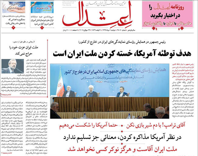 صفحه اول روزنامه ها دوشنبه ۱ مرداد