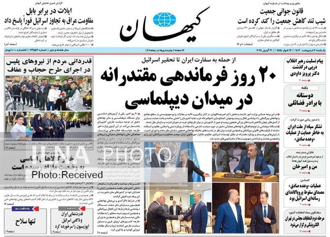 صفحه نخست روزنامه‌های ۲ اردیبهشت ۱۴۰۳