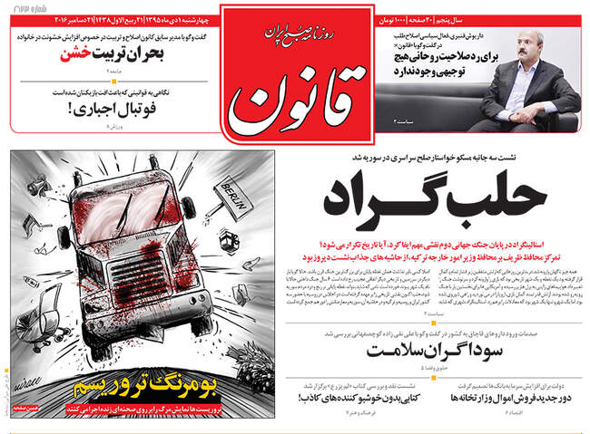 صفحه اول روزنامه ها چهارشنبه 1 دی
