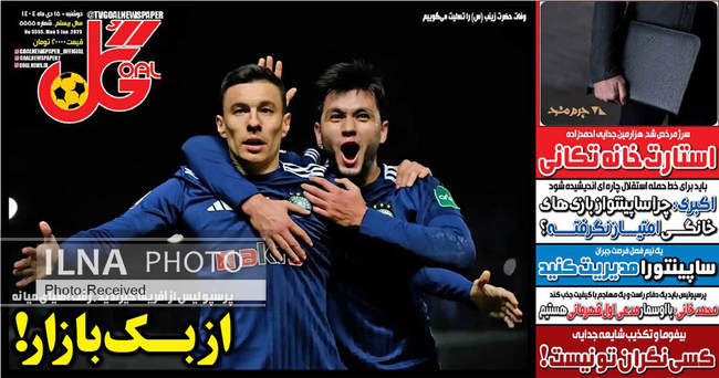 صفحه نخست روزنامه‌های دو‌‌شنبه ۱۵ دی ۱۴۰۴