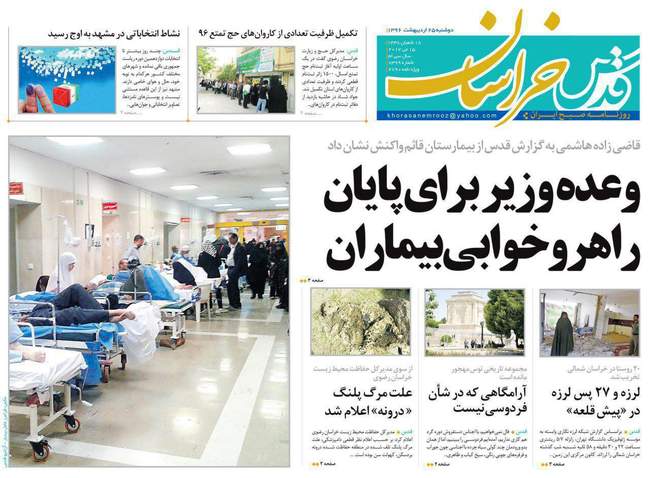 صفحه اول روزنامه ها  دوشنبه 25 اردیبهشت