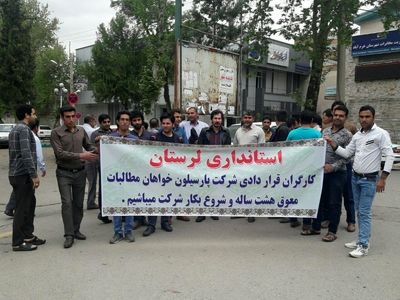 کارگران قراردادی  پارسیلون  خرم آباد مقابل استانداری تجمع کردند