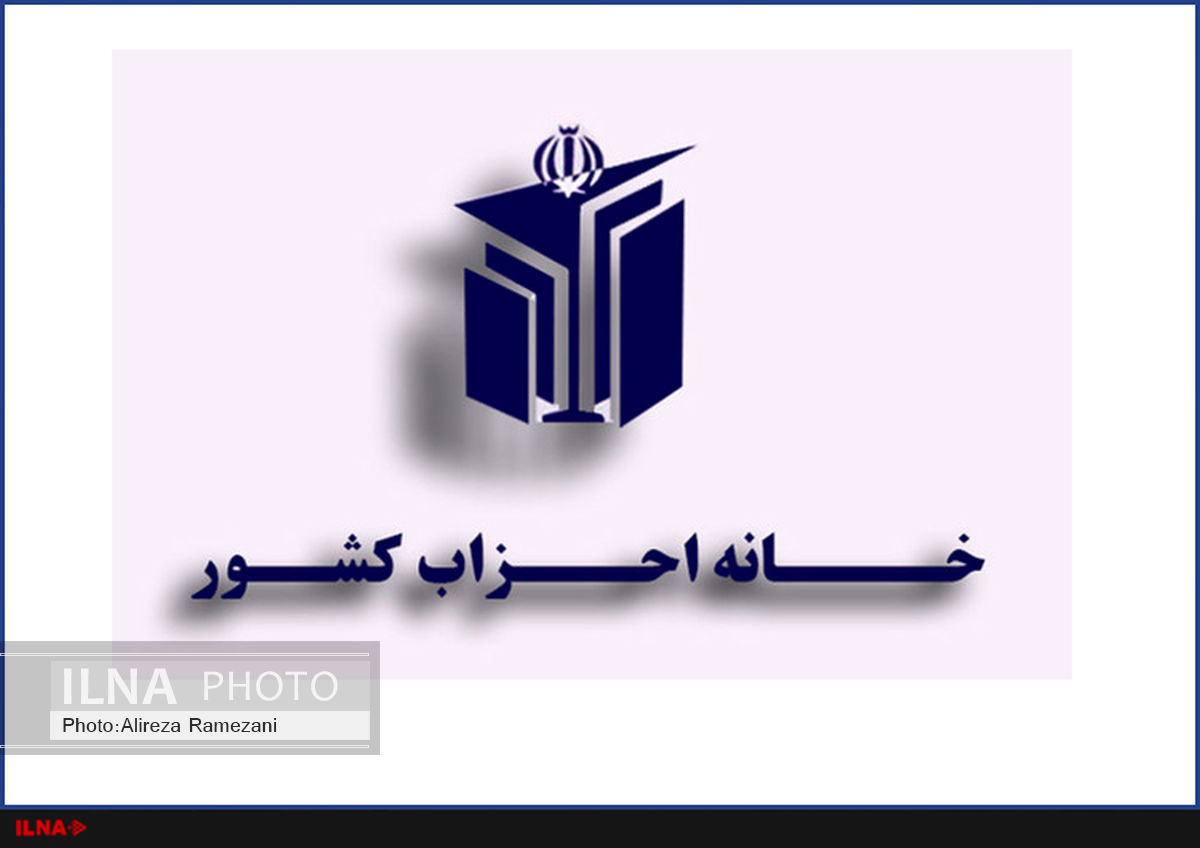 هیات رئیسه جدید خانه احزاب انتخاب شد+ اسامی