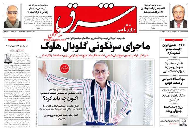 صفحه اول روزنامه ها شنبه ۱ تیر