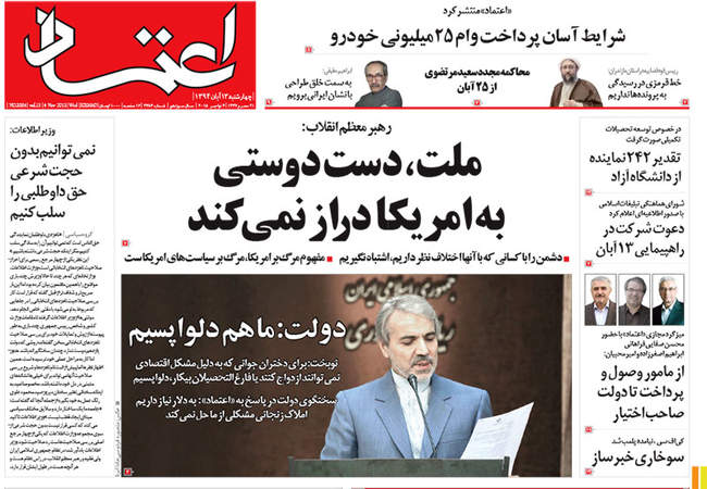 صفحه اول روزنامه ها چهار شنبه 13 آبان