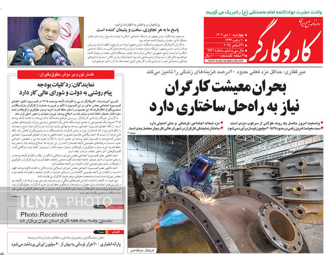 صفحه نخست روزنامه‌های چهار‌‌شنبه ۱۰ دی ۱۴۰۴