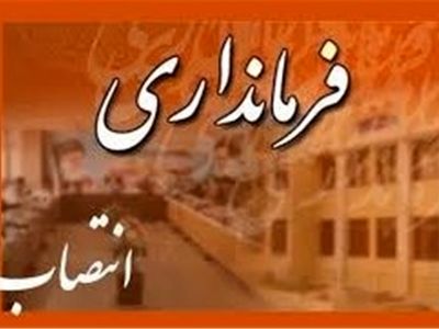 آغاز تغییرات در  برخی از فرمانداری‌ها و بخشداران کهگیلویه و بویراحمد/ رایزنی‌ها برای تاسیس شهرستان های جدید 
