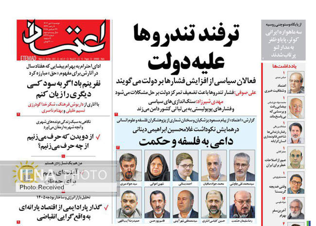 صفحه نخست روزنامه‌های دو‌شنبه ۸ دی ۱۴۰۴