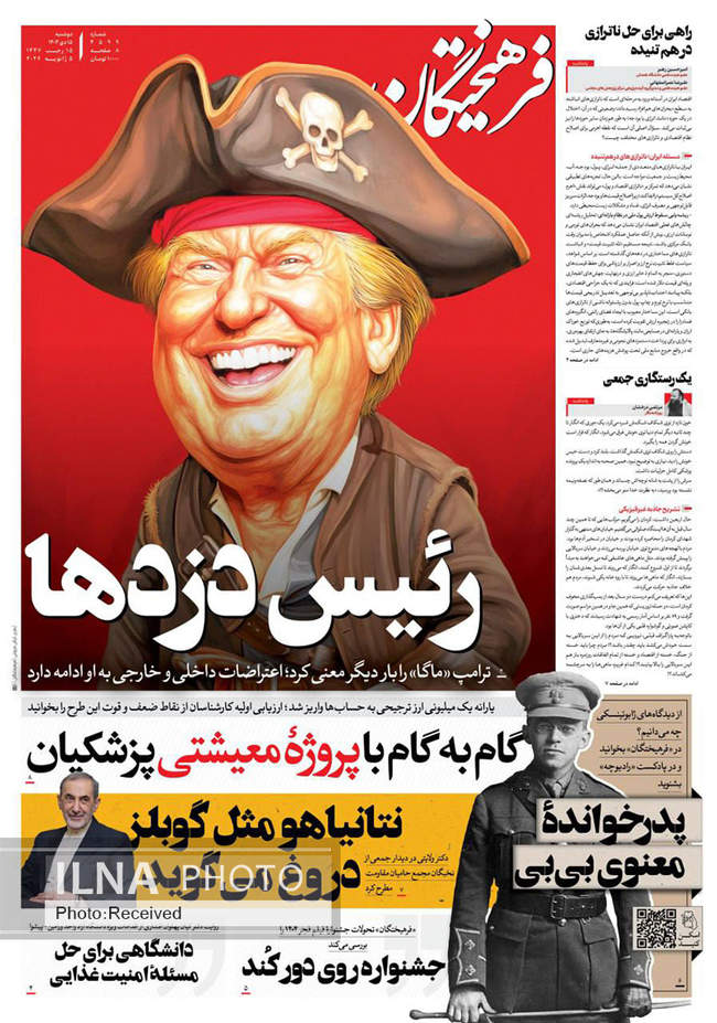 صفحه نخست روزنامه‌های دو‌‌شنبه ۱۵ دی ۱۴۰۴