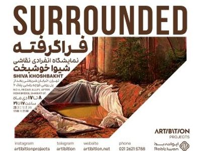 نمایشگاه «فراگرفته» برگزار می‌شود