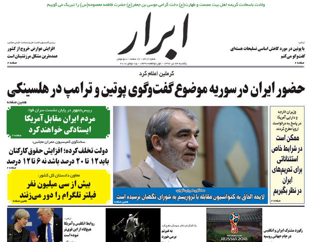 صفحه اول روزنامه ها یکشنبه ۲۴ تیر