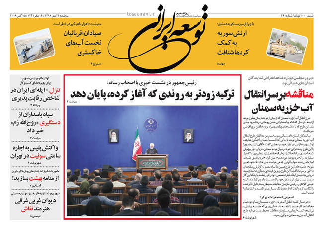 صفحه اول روزنامه ها سه‌شنبه ۲۳ مهر