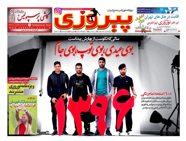 صفحه اول روزنامه ها پنجشنبه 26 اسفند