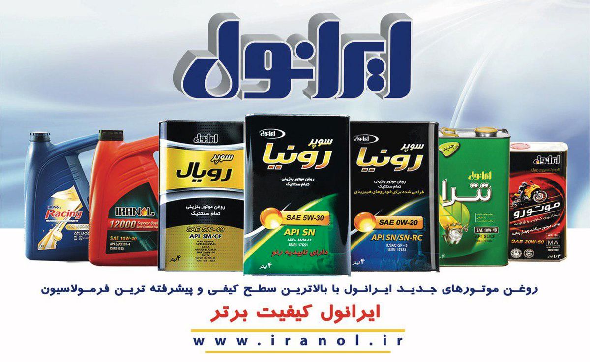 ایرانول محصولات جدید با بالاترین سطح کیفی دنیا به بازار عرضه کرد