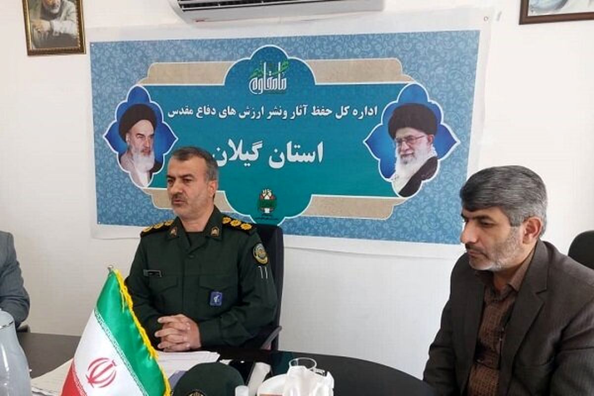 تشریح برنامه‌های هفته دفاع مقدس در گیلان