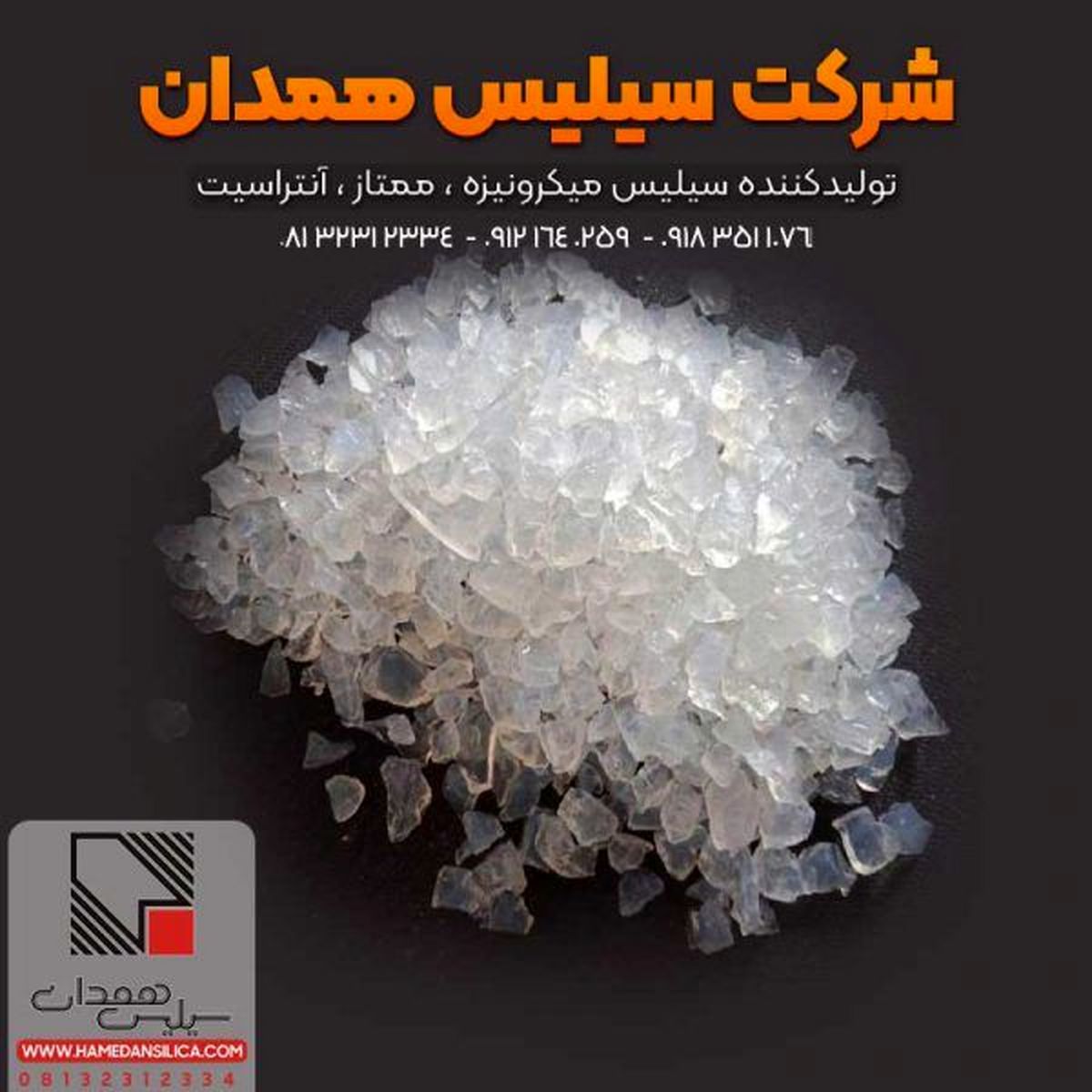 خرید آنلاین سیلیس میکرونیزه سفید از شرکت سیلیس همدان
